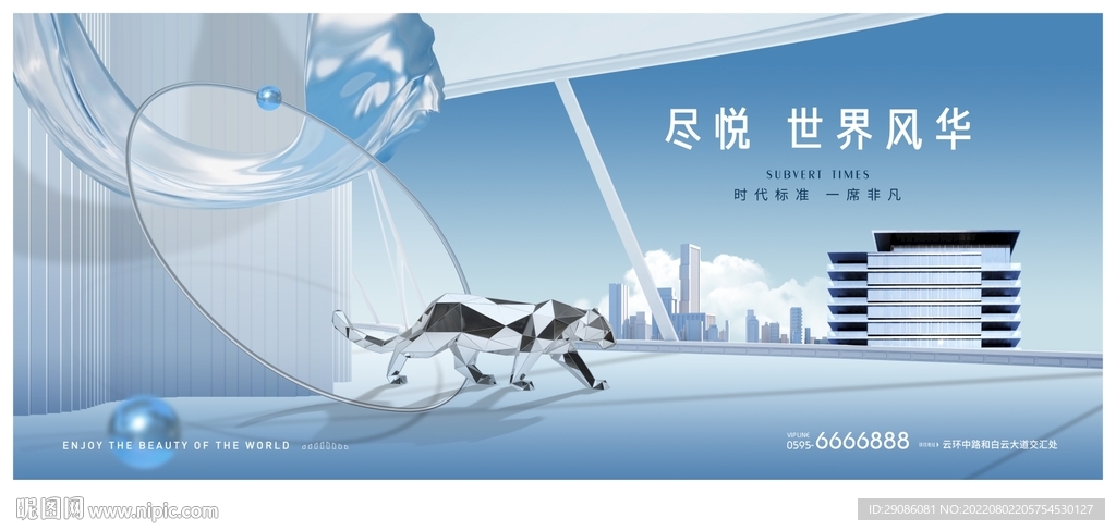 城市高端地产广告