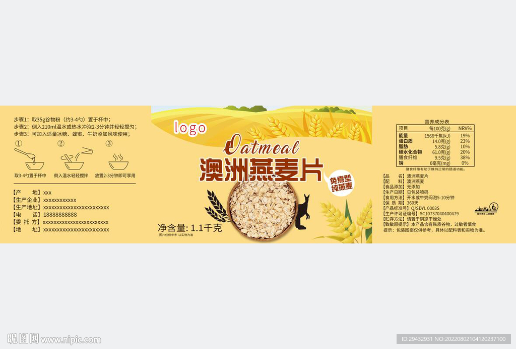 澳洲燕麦不干胶标签图