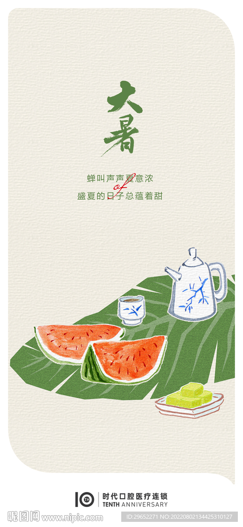 大暑小暑处暑立夏夏至三伏天