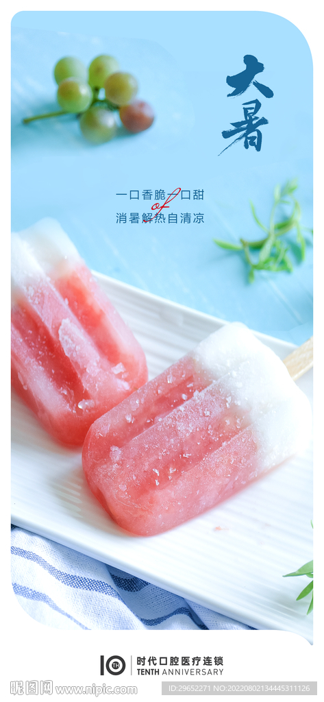 大暑小暑处暑立夏夏至三伏天