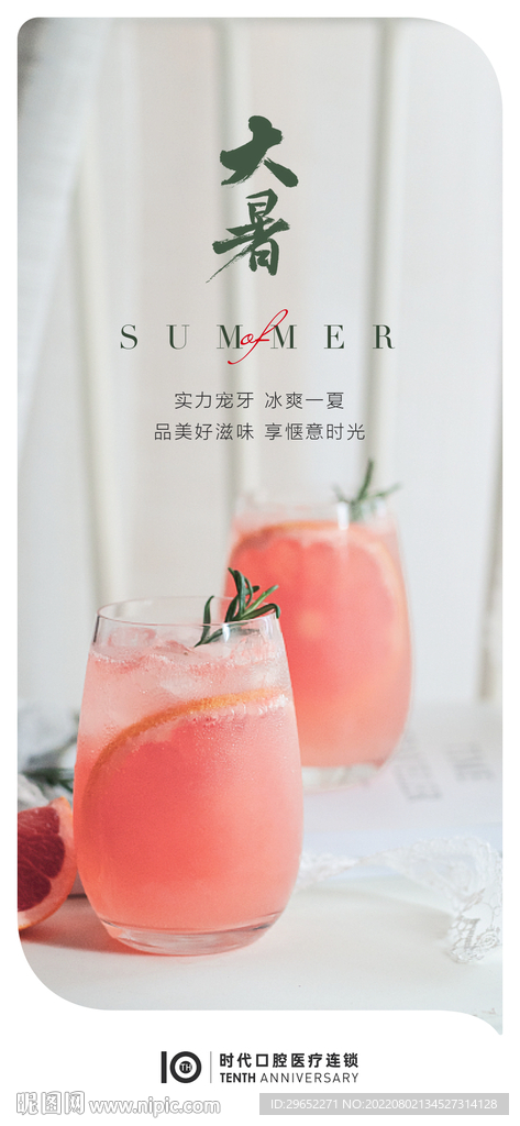 大暑处暑小暑立夏夏至三伏数伏