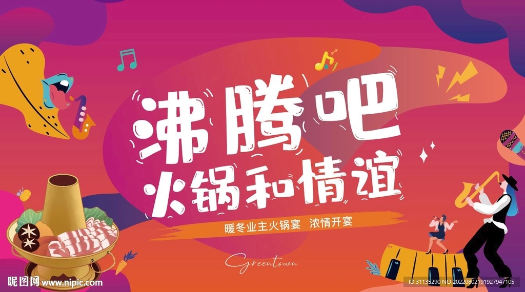 火锅宴主画面
