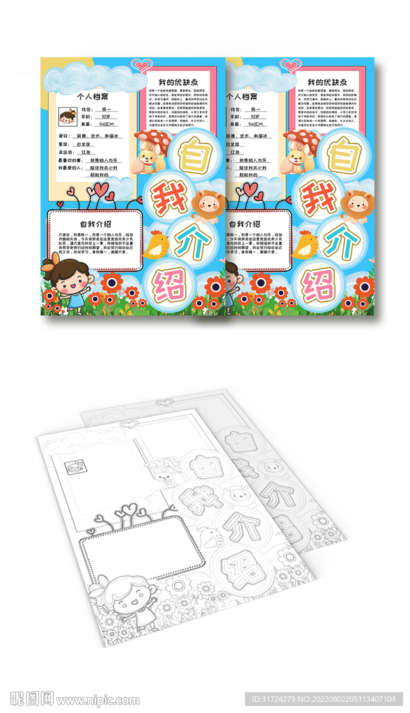 自我介绍小报竖版小学生电子小报