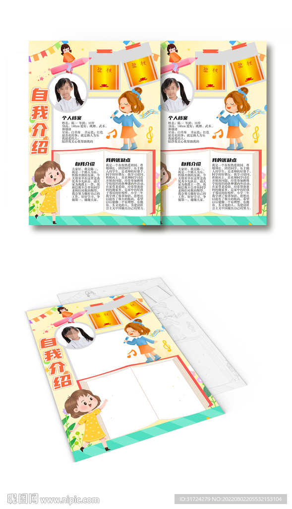 小学生电子小报竖版自我介绍小报