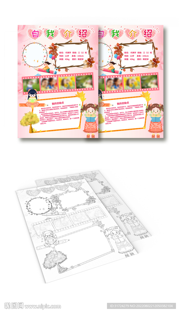 自我介绍小报我的简历