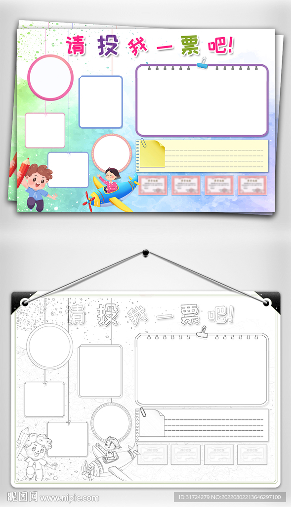 大队竞选竞选班干部手抄报