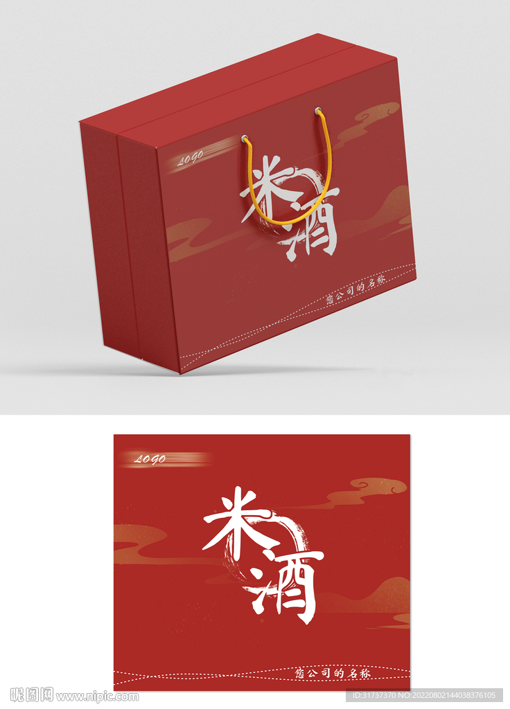 米酒礼盒展开图