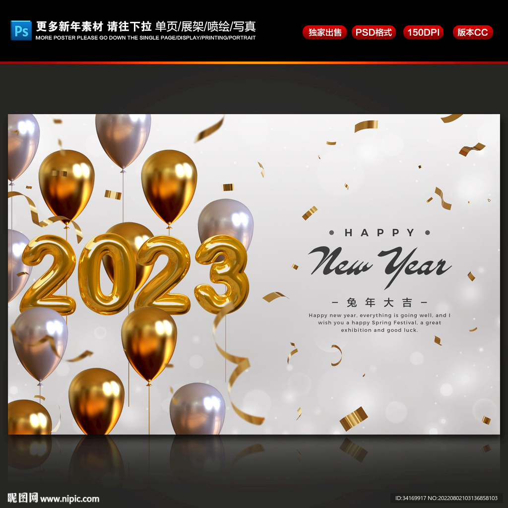 2023年兔年新年快乐气球背景