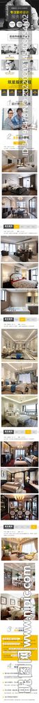 全屋装修详情页