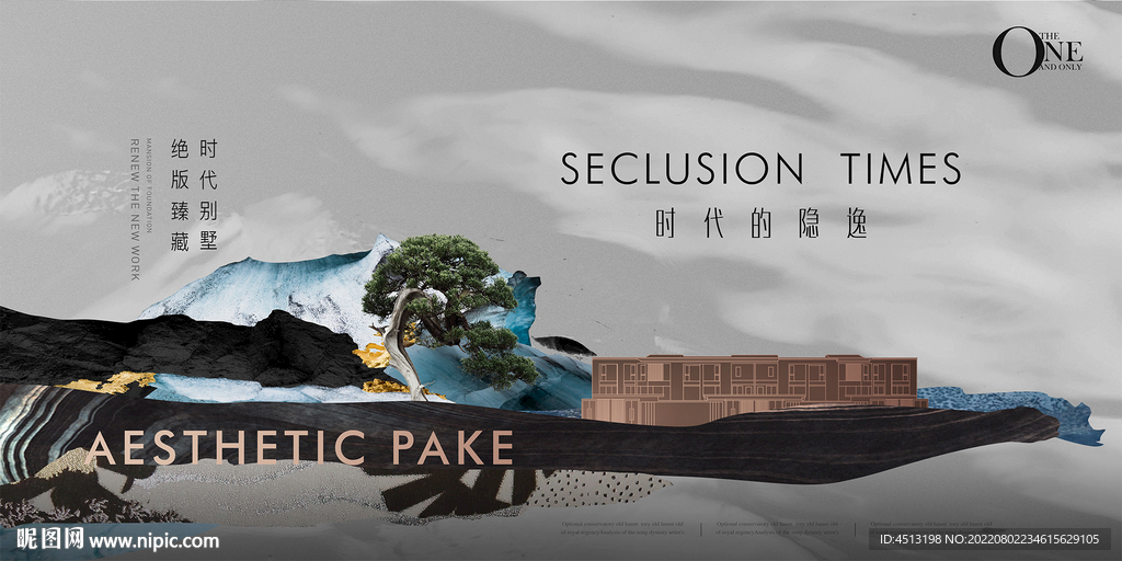 新中式地产广告