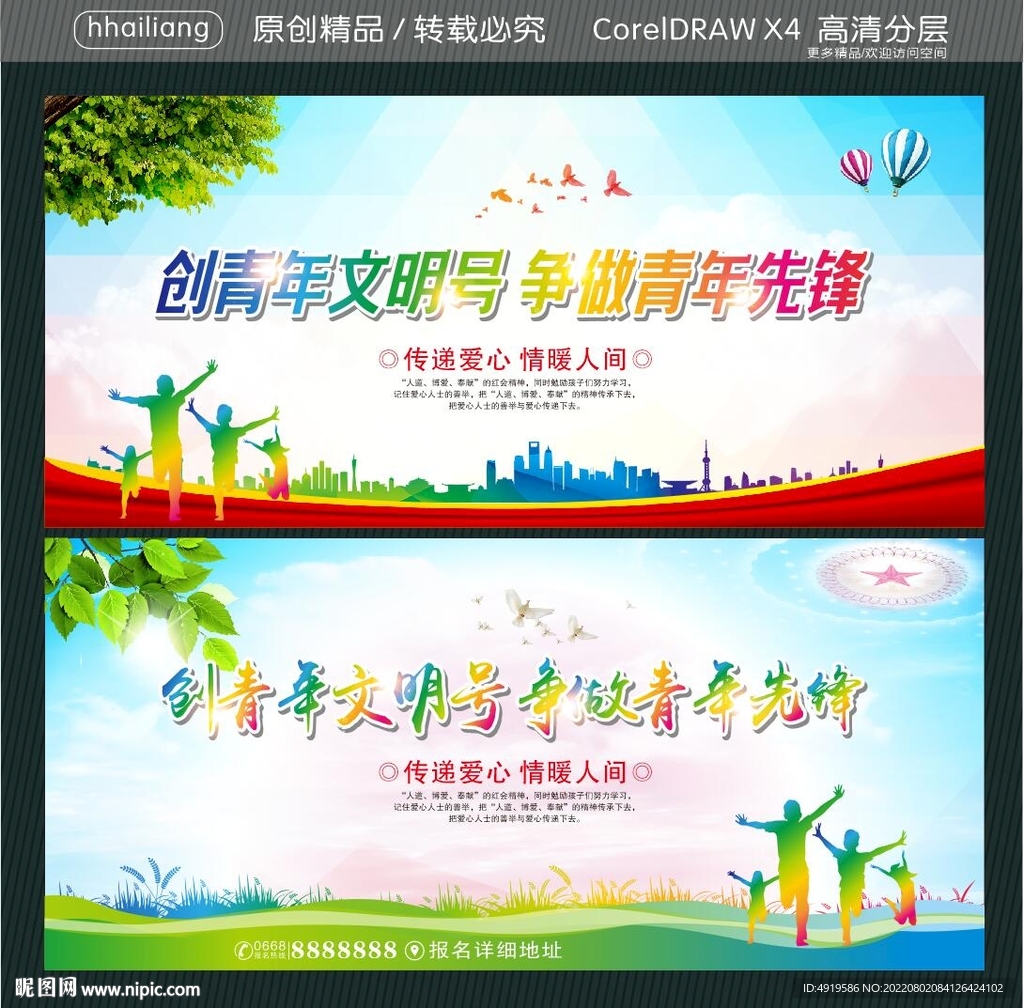 创青年文明号 争做青年先锋