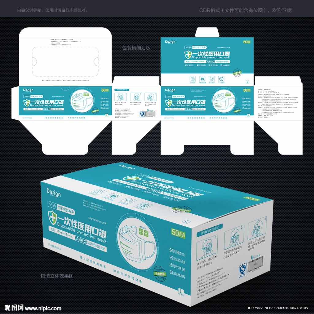 口罩包装盒