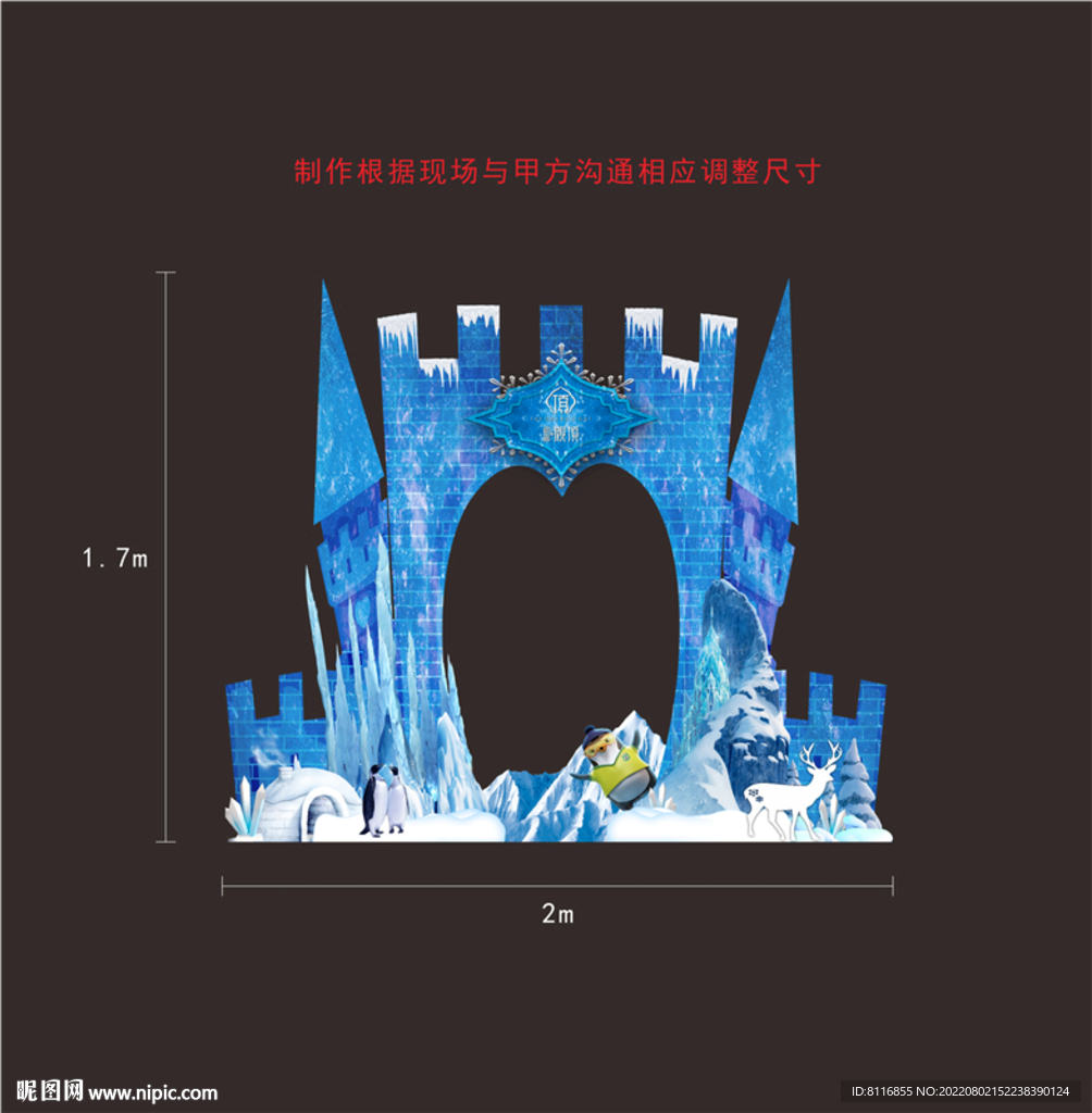 雪地城堡异形门头