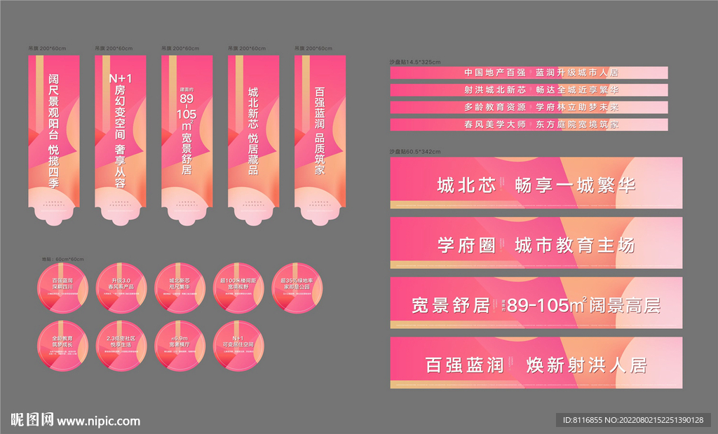 玫红色售楼部包装