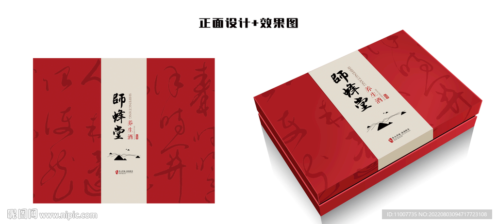 中国风包装红色古典礼盒