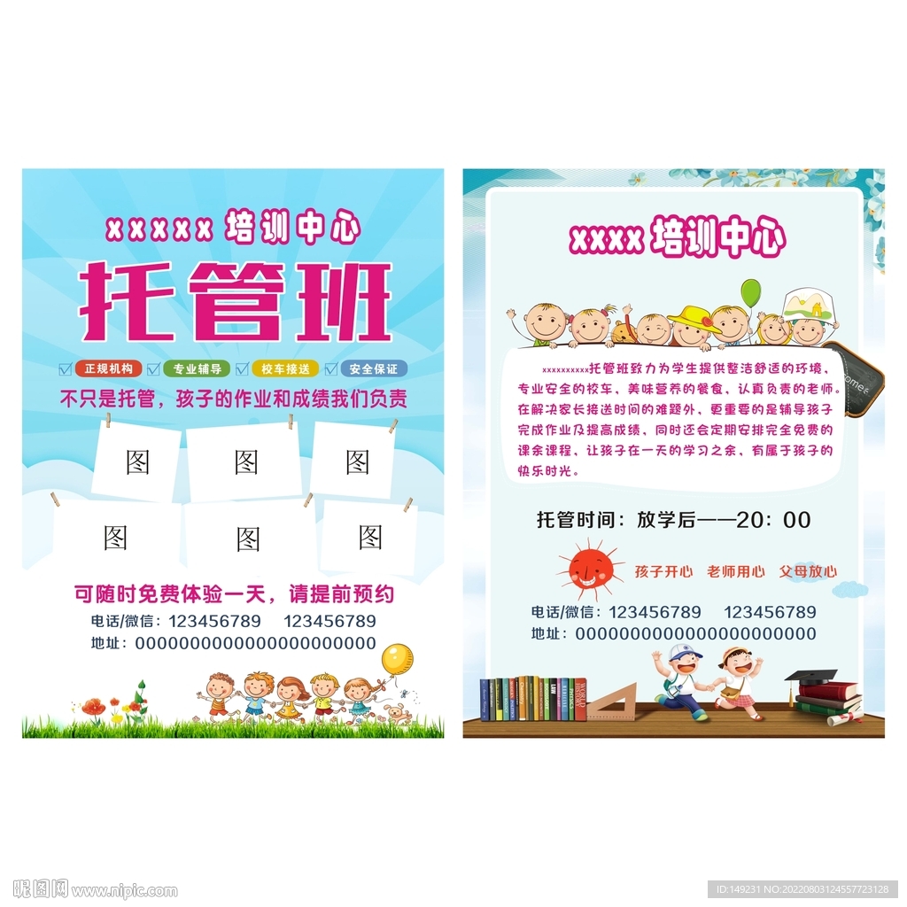 培训机构幼小衔接宣传图