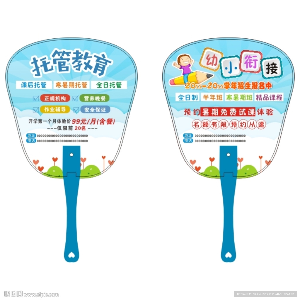 托管班培训机构扇子图