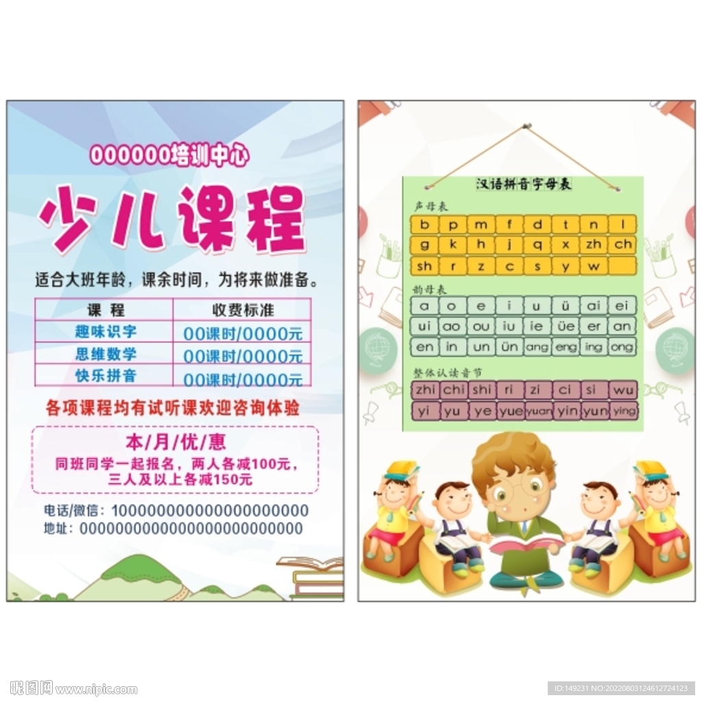 少儿培训课程宣传单