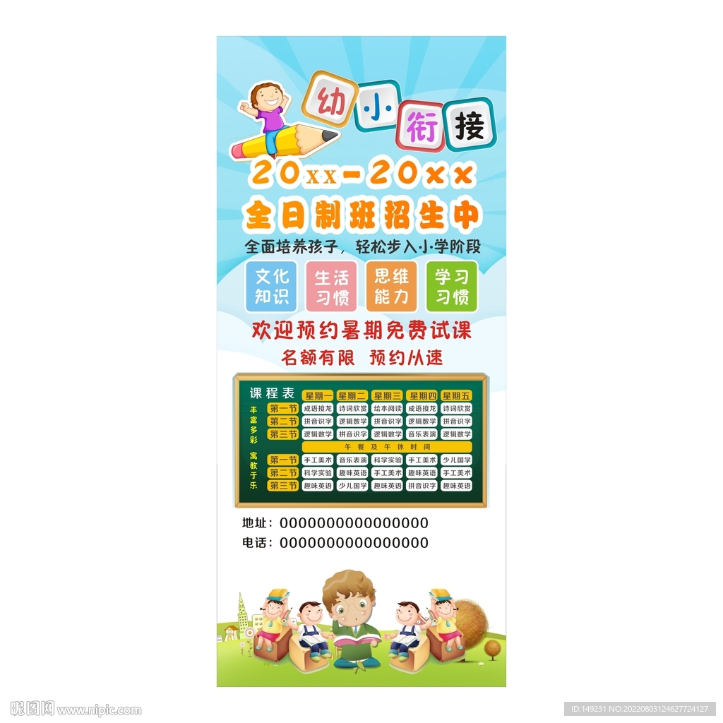 托管班培训机构展架