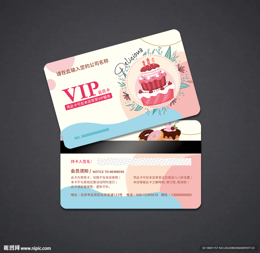 蛋糕会员卡