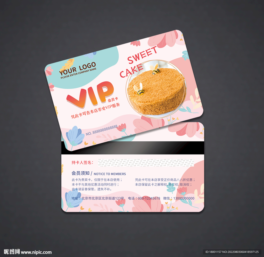 蛋糕会员卡