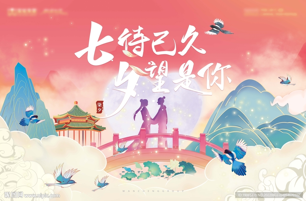 七夕手绘 背景板 