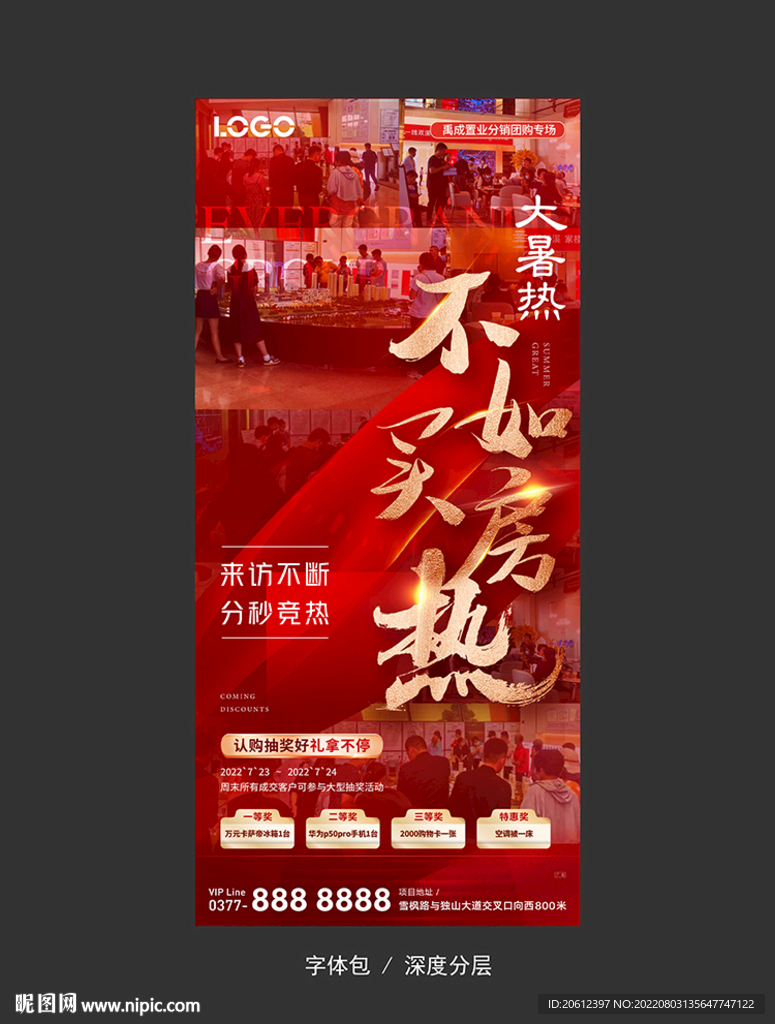 热销 火爆 抢房