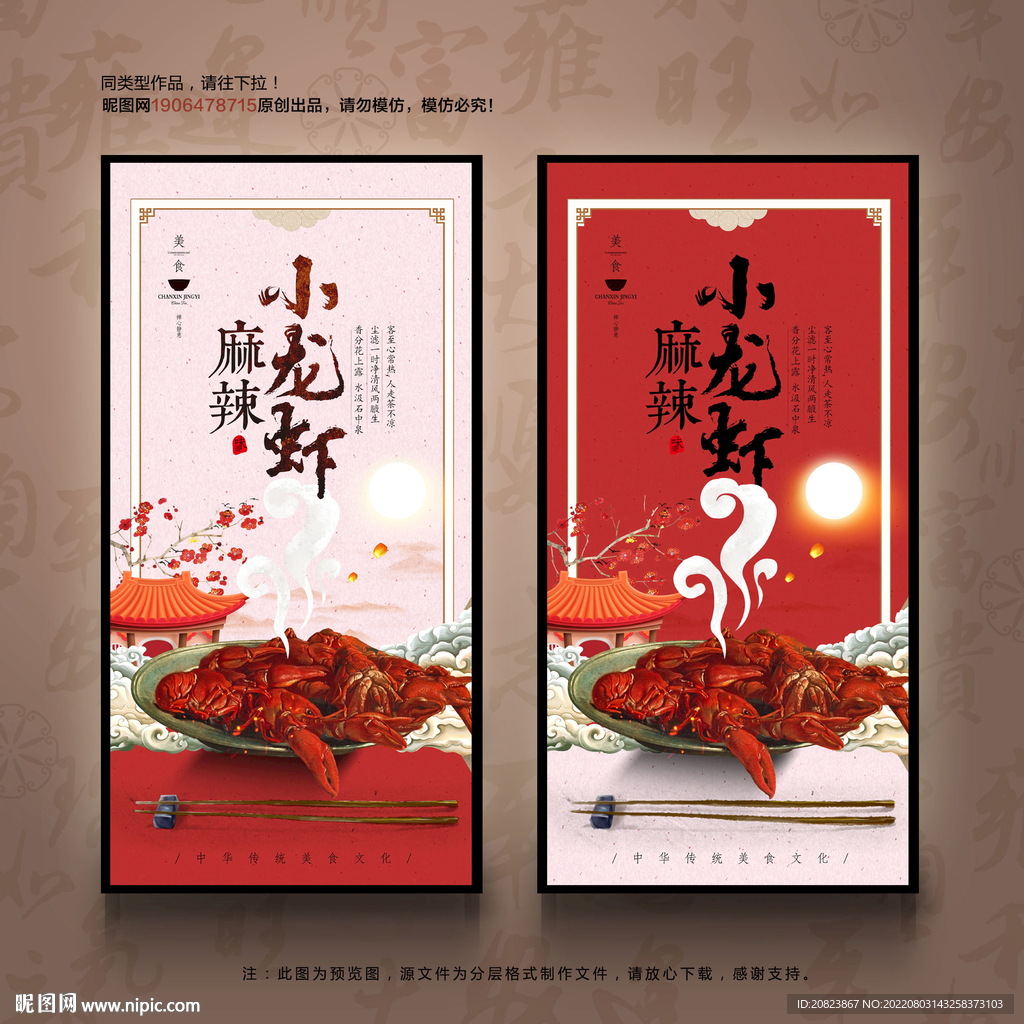 小龙虾海报
