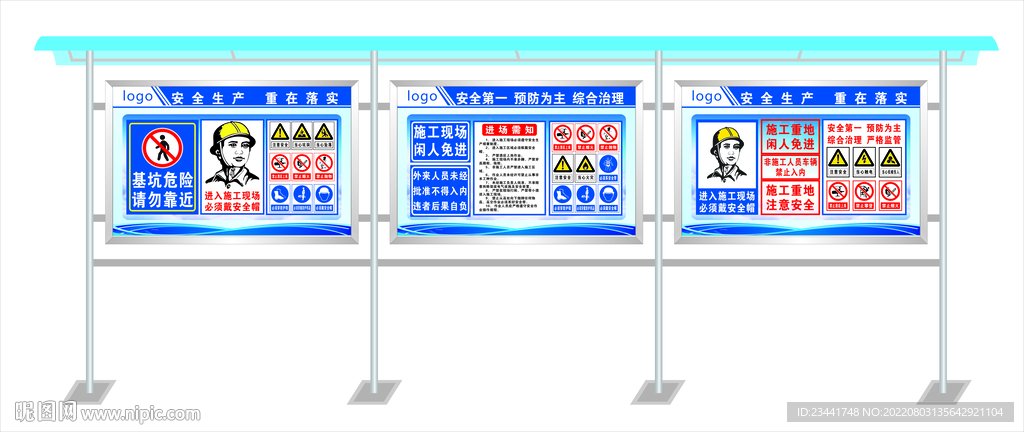 安全教育宣传栏