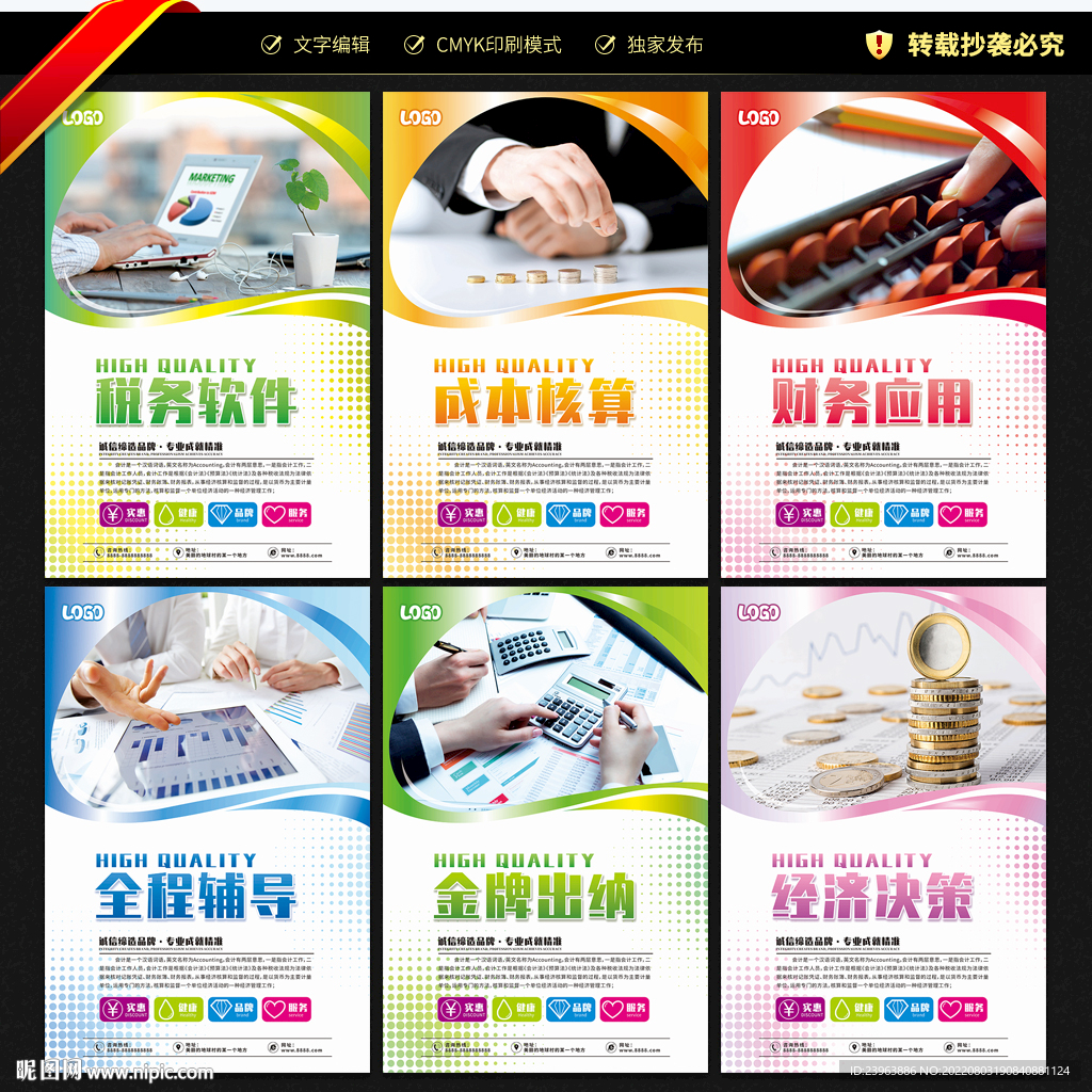 会计培训海报