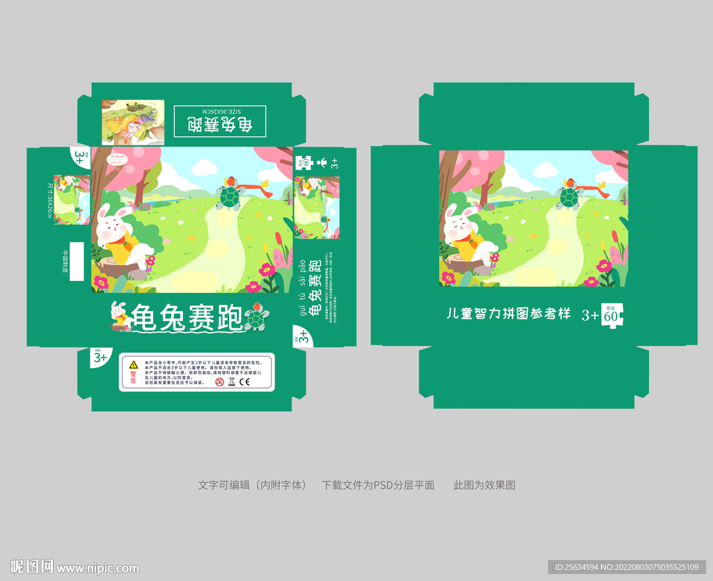 卡通正方形包装盒模板设计