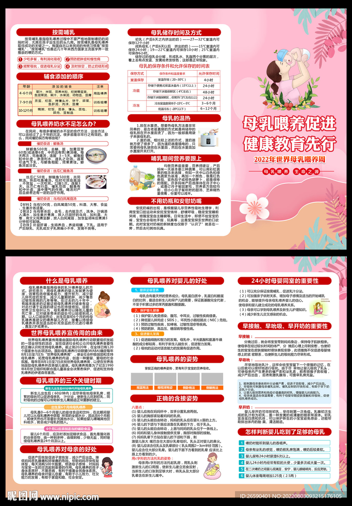 世界母乳喂养周三折页
