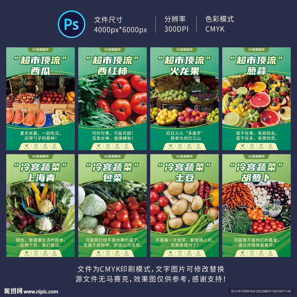 蔬菜水果海报
