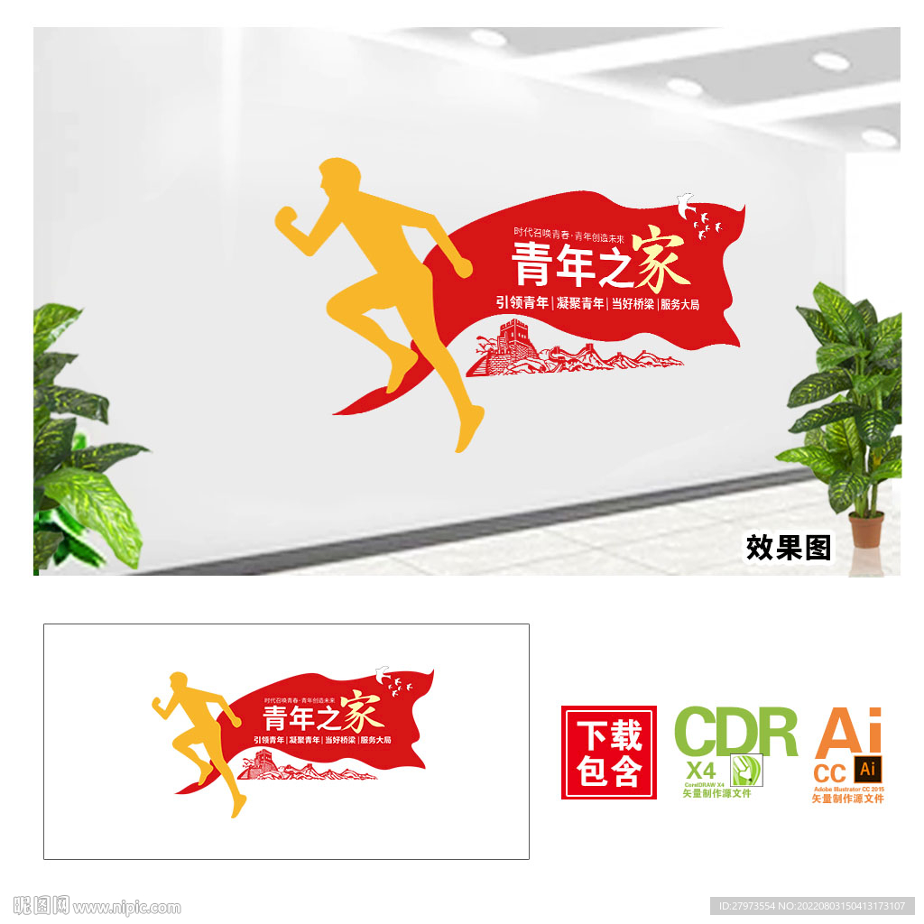 青年之家文化墙图片