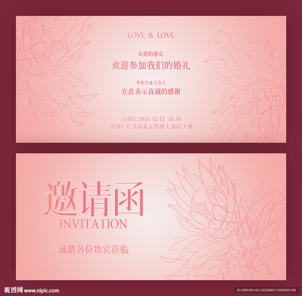 结婚邀请函模板