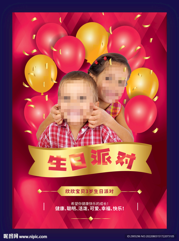 生日派对红色气球海报