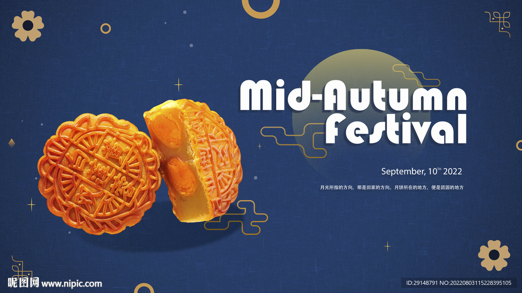 中秋节图片