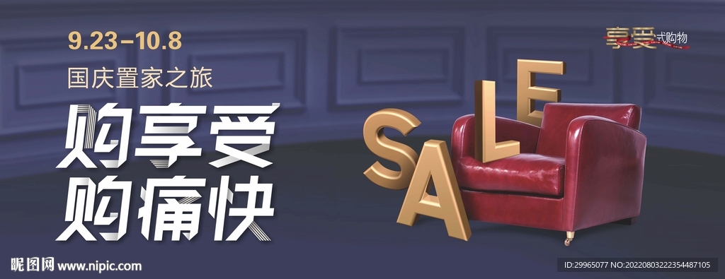 国庆节促销