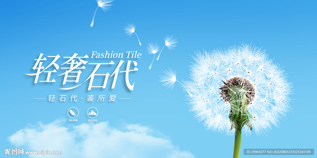 瓷砖海报