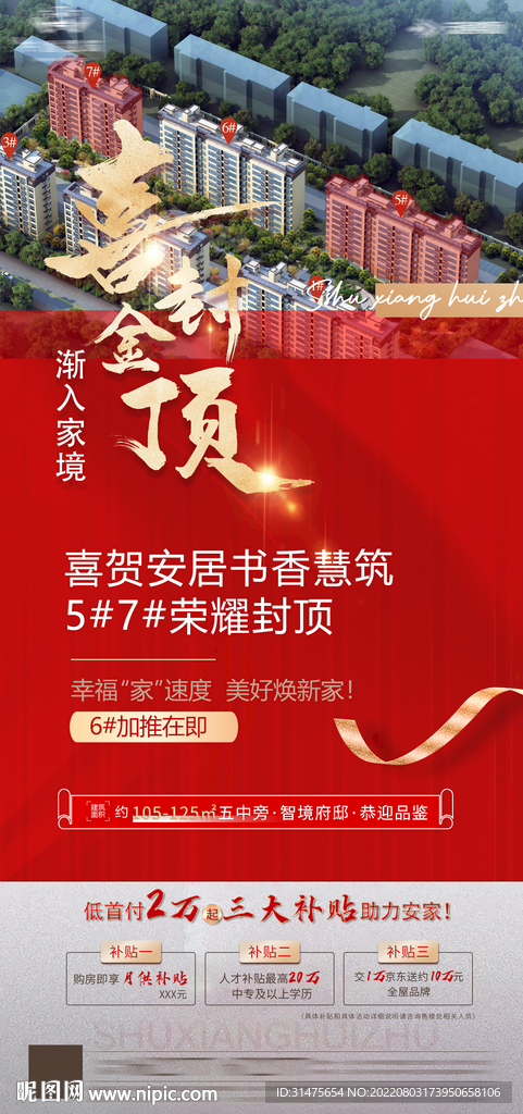 地产红色封顶单图