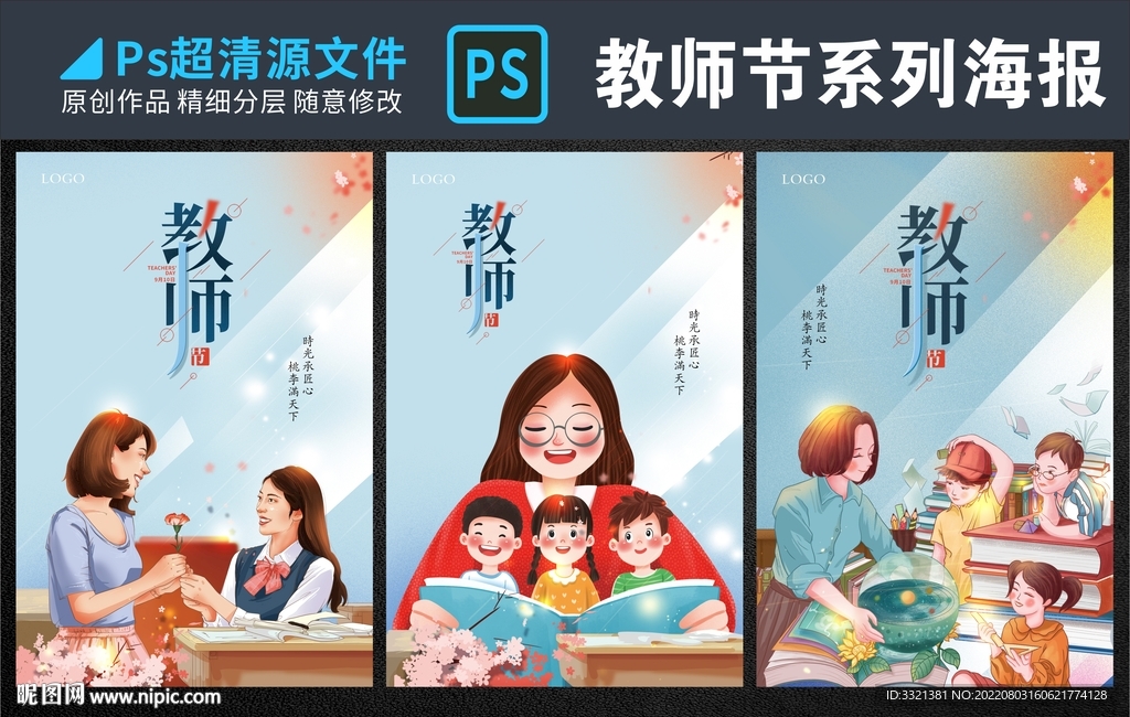 教师节插画海报