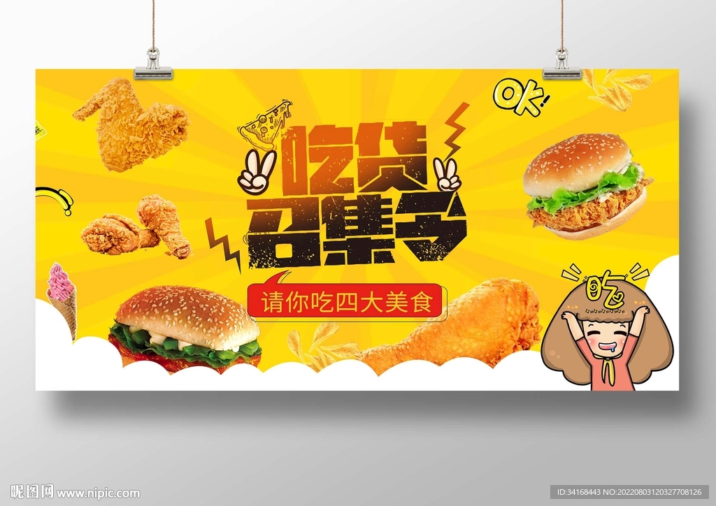 吃货召集令汉堡炸鸡快餐