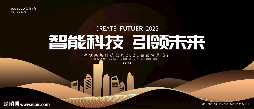 黑金高端发布会背景板企业年会