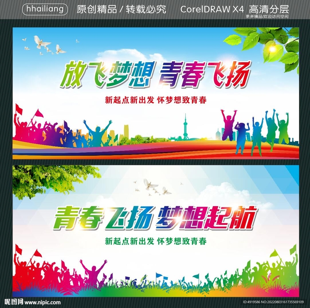 放飞梦想 青春飞扬 梦想起航