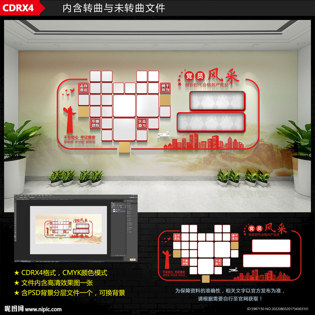 党员风采文化墙