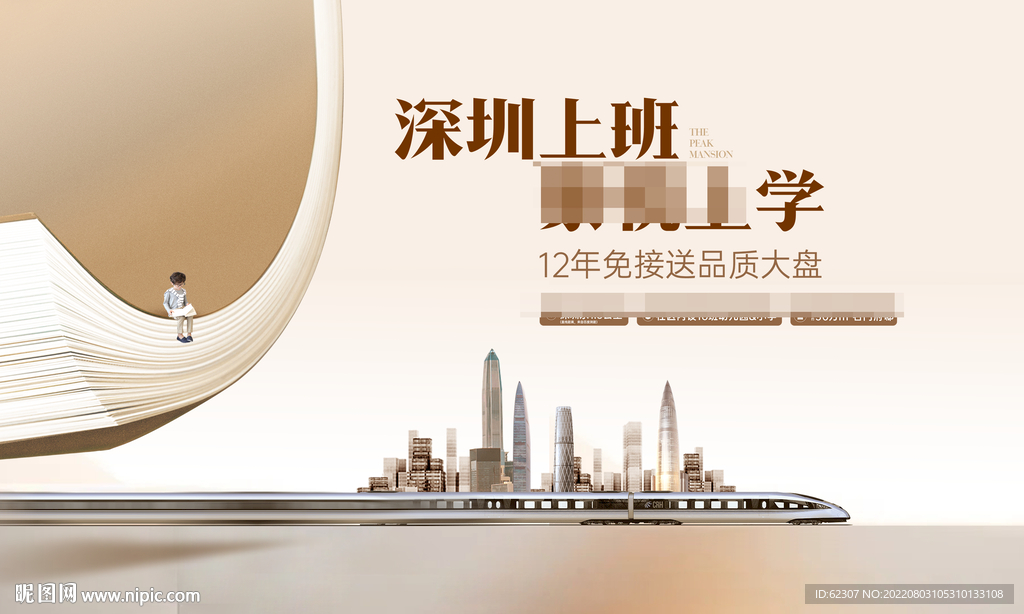 学校 学府 房地产广告