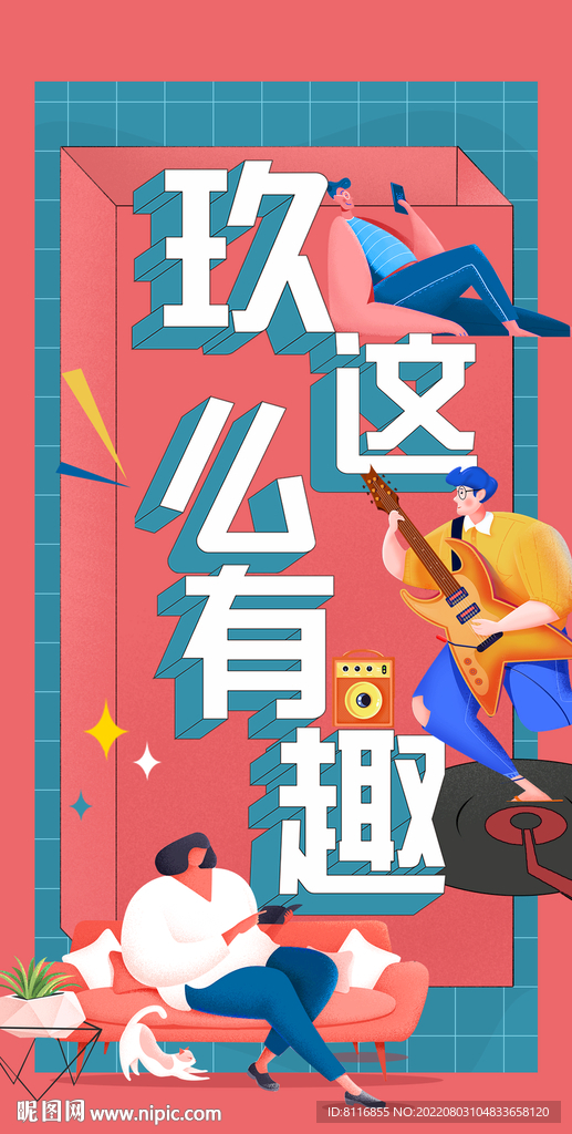 趣味人物扁平风插画 