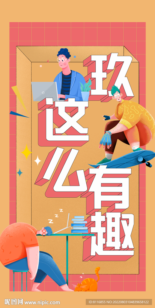 趣味人物扁平风插画