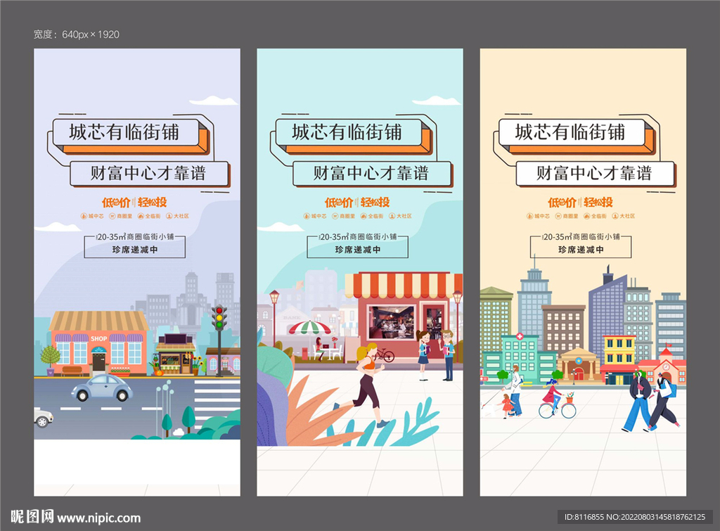 临街商铺扁平插画系列海报