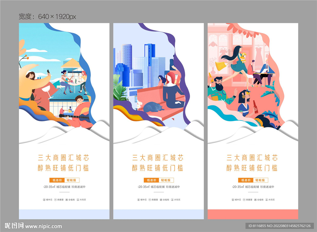 社区商圈扁平插画系列海报